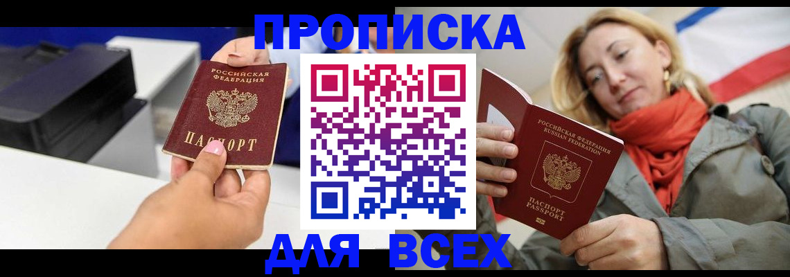 временная прописка в Усть-Джегуте