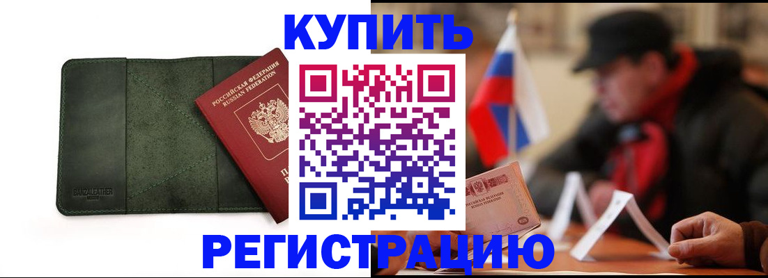 купить прописку в Усть-Джегуте