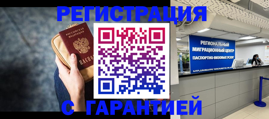 прописка в Усть-Джегуте